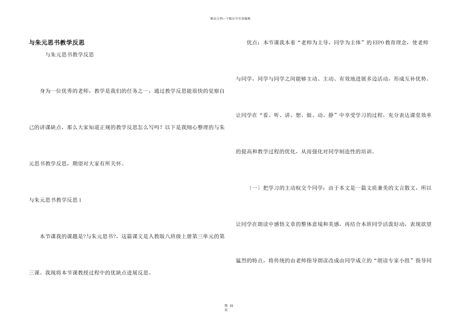 与朱元思书教学反思_第1页