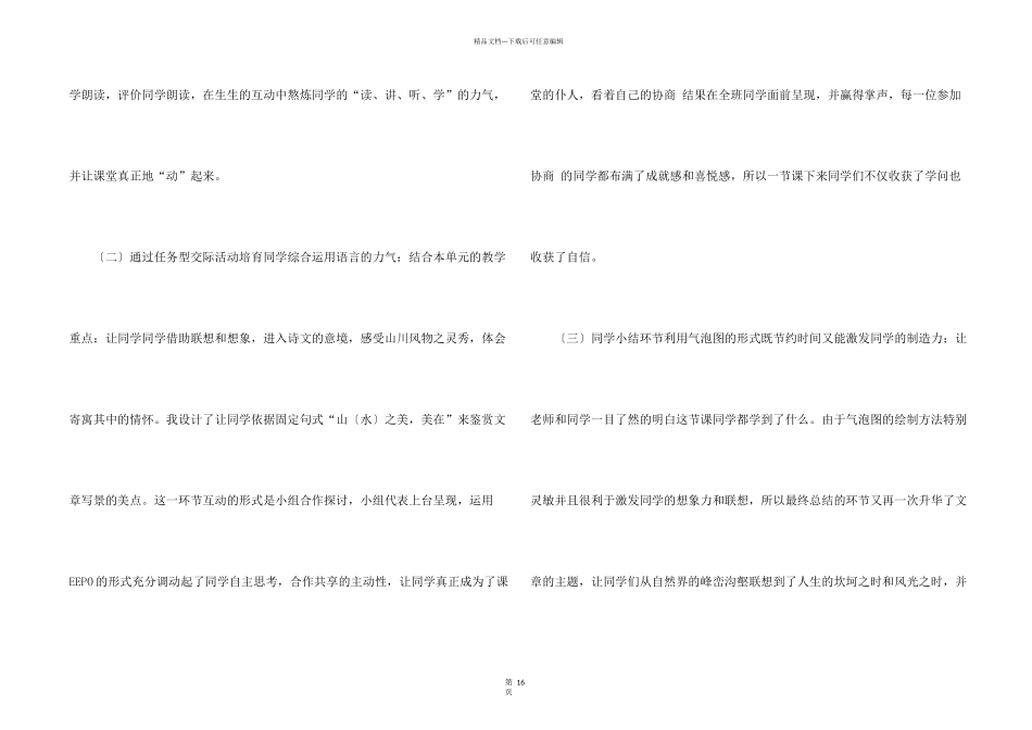 与朱元思书教学反思_第2页