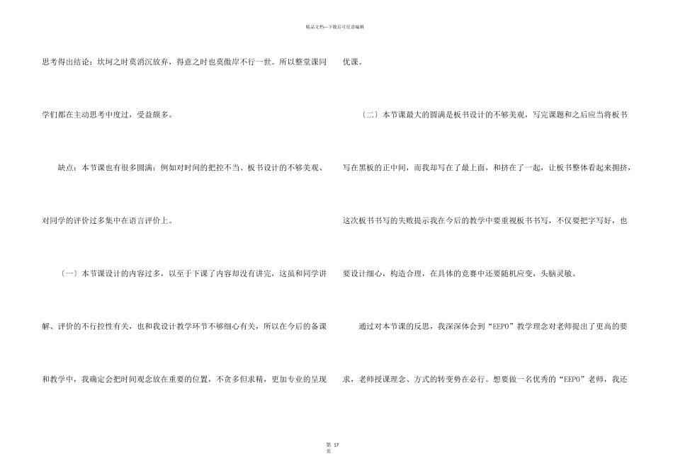 与朱元思书教学反思_第3页