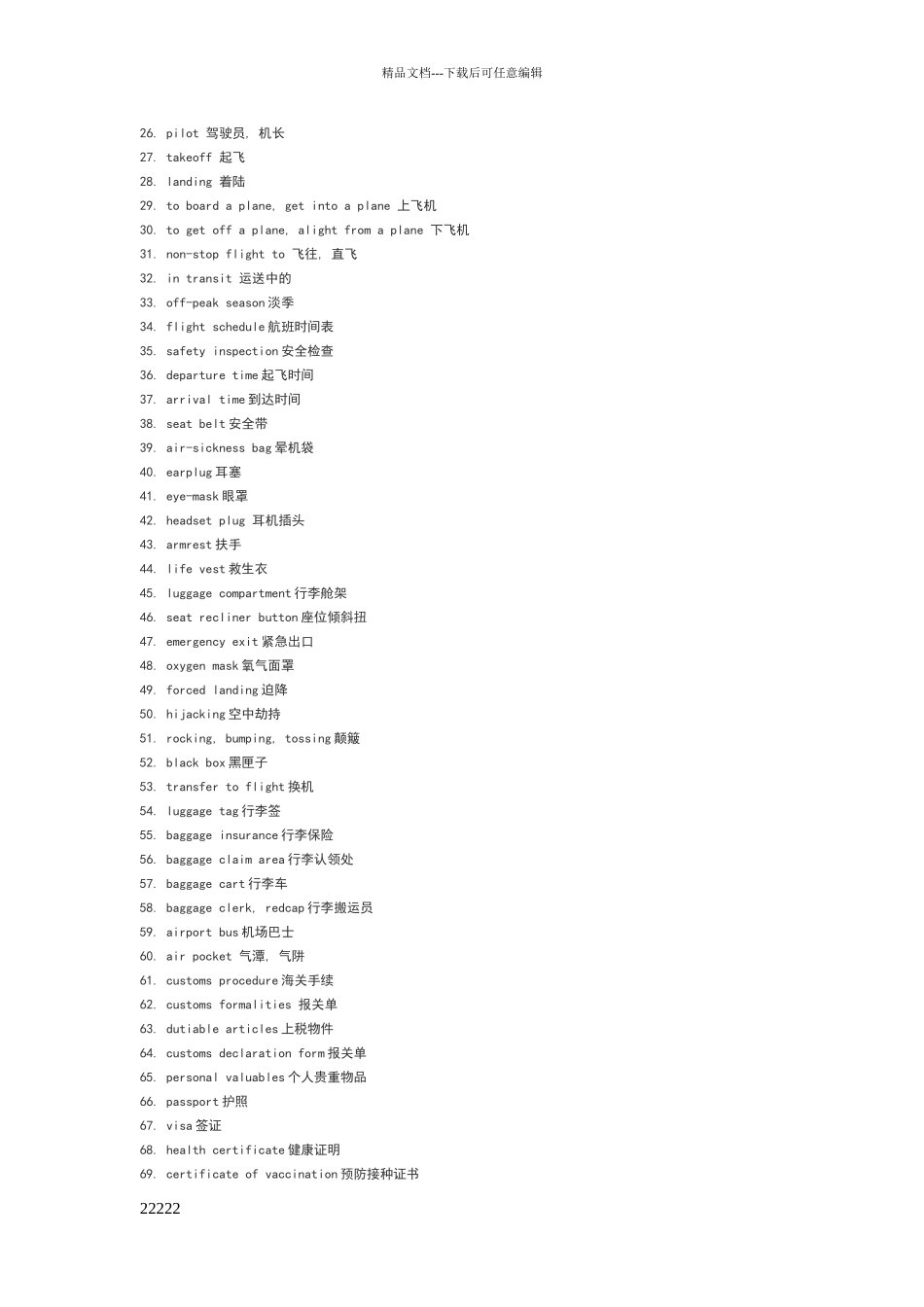 与航班有关的英语词汇_第2页