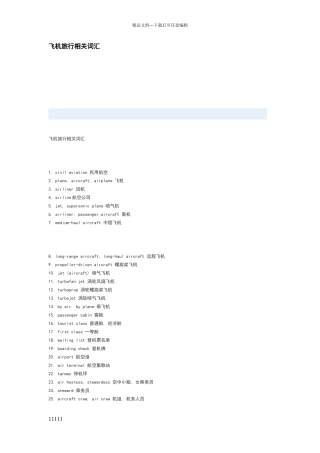 与航班有关的英语词汇
