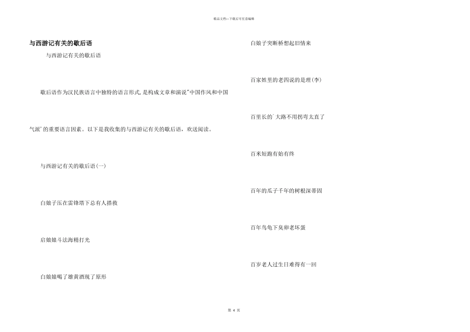 与西游记有关的歇后语_第1页