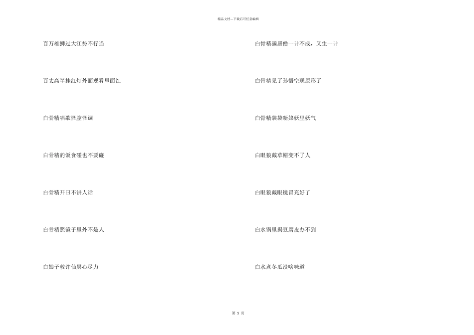 与西游记有关的歇后语_第2页