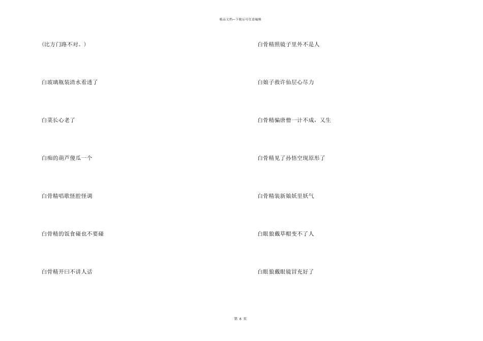 与西游记有关的歇后语_第3页