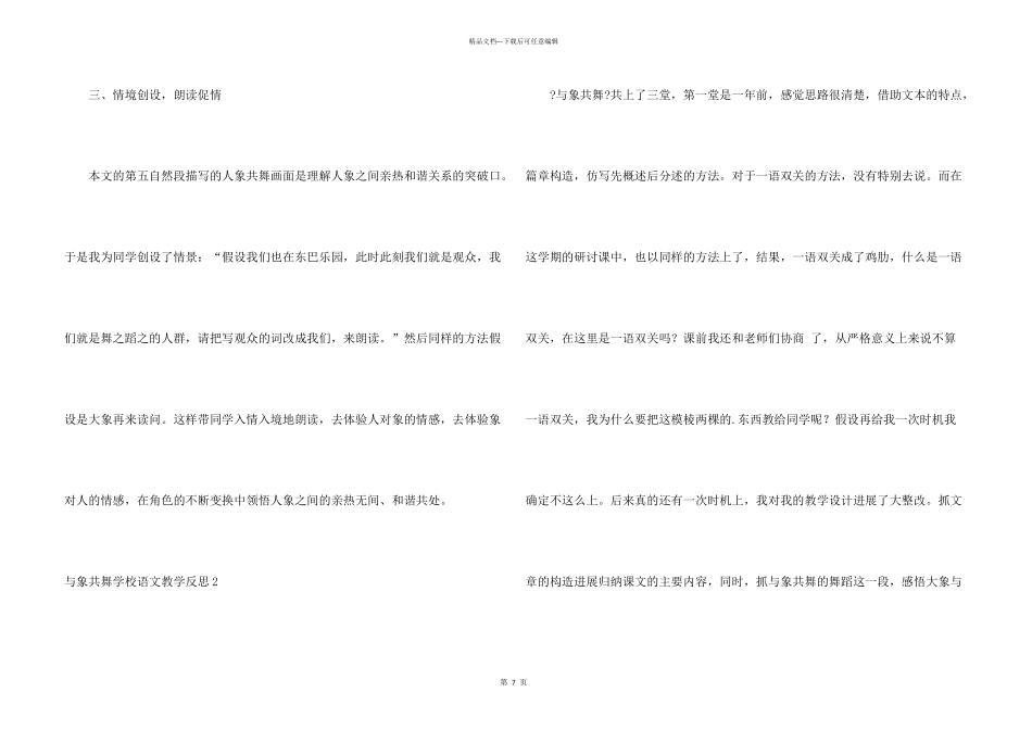 与象共舞小学语文教学反思_第3页