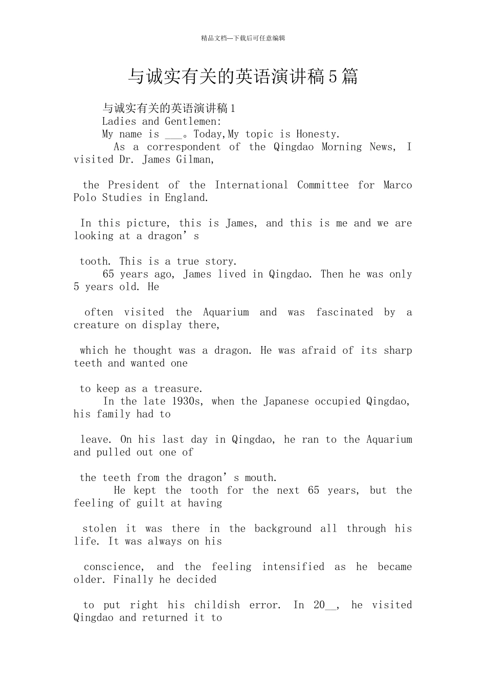 与诚实有关的英语演讲稿5篇_第1页