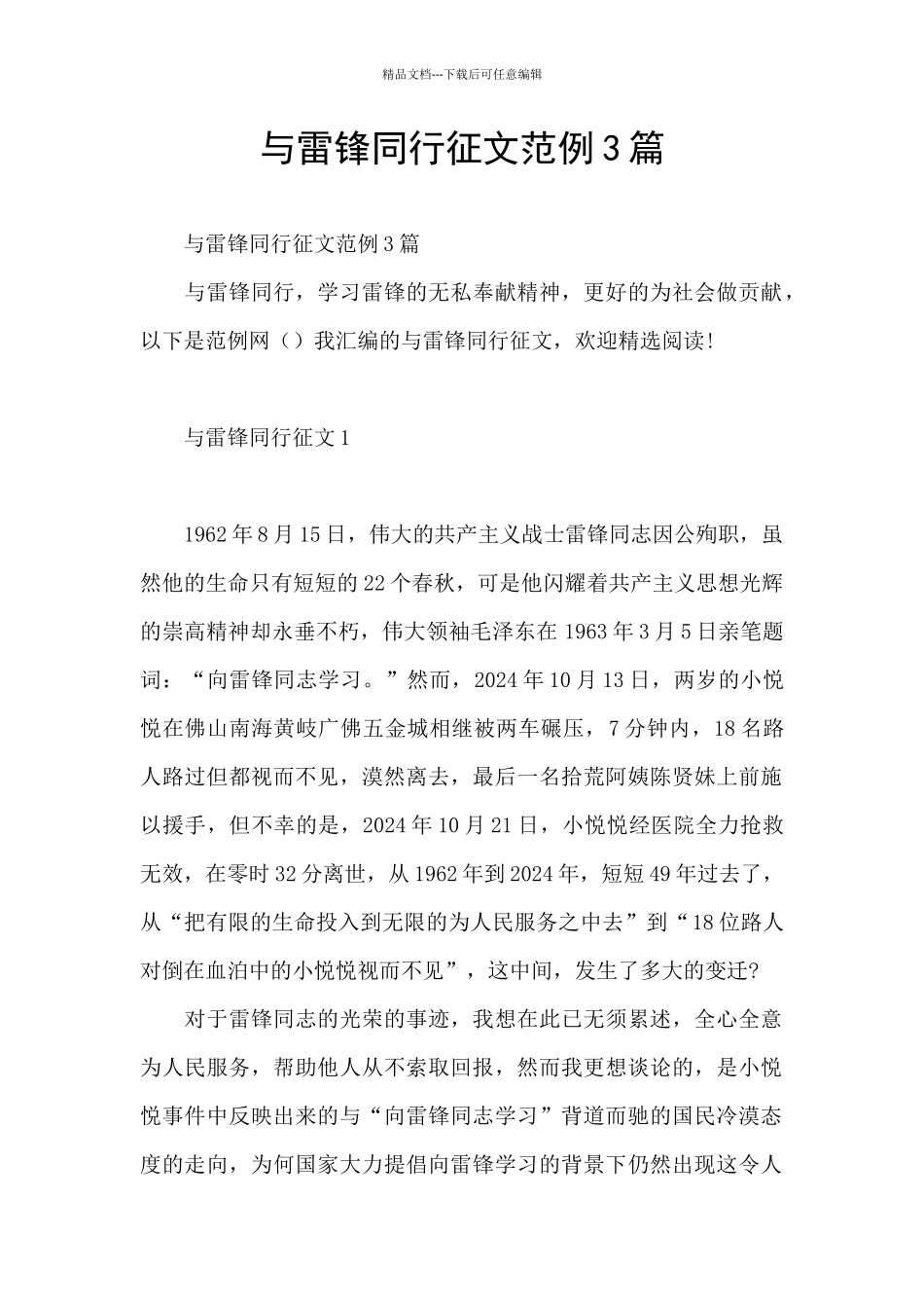 与雷锋同行征文范例3篇_第1页