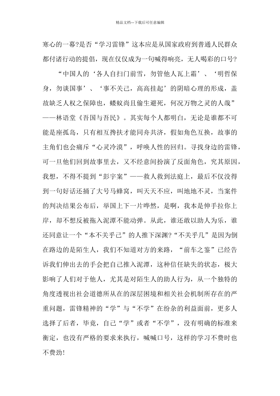 与雷锋同行征文范例3篇_第2页