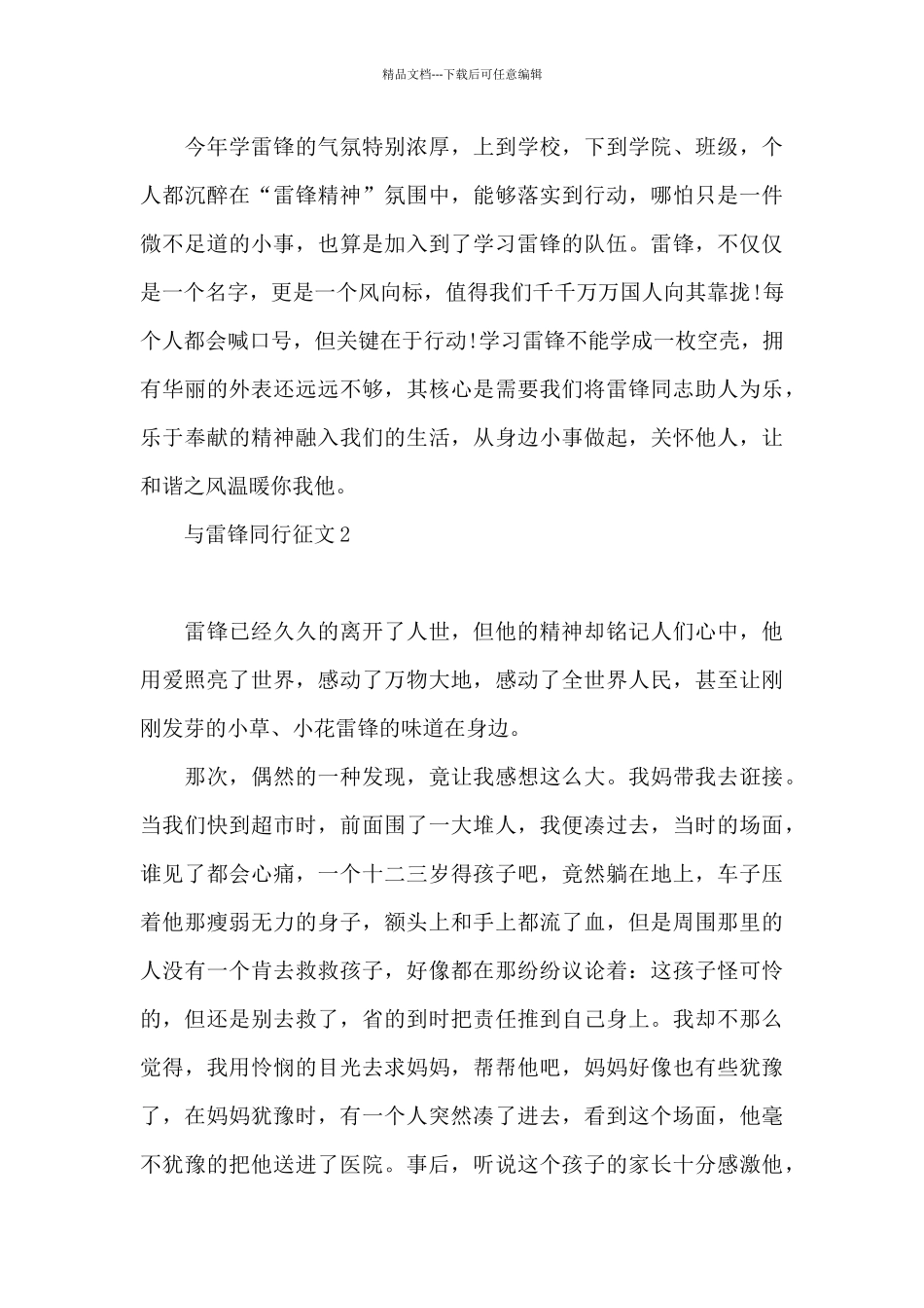 与雷锋同行征文范例3篇_第3页