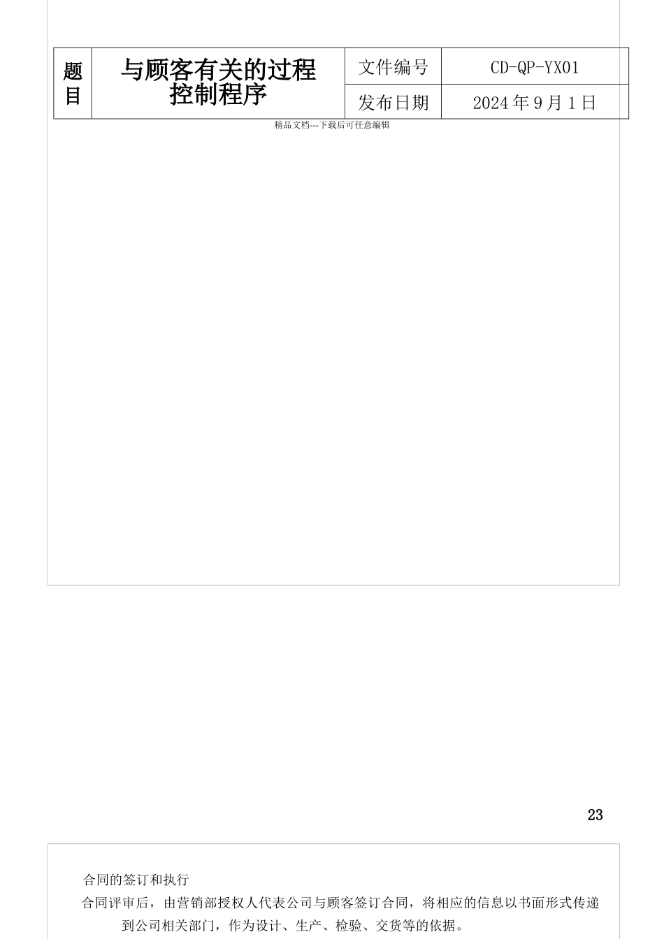 与顾客有关的过程控制程序R_第2页