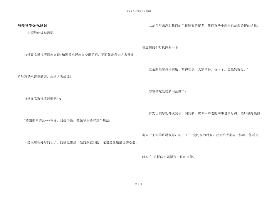 与领导吃饭祝酒词_第1页