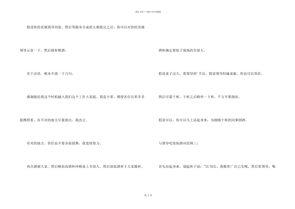 与领导吃饭祝酒词_第2页