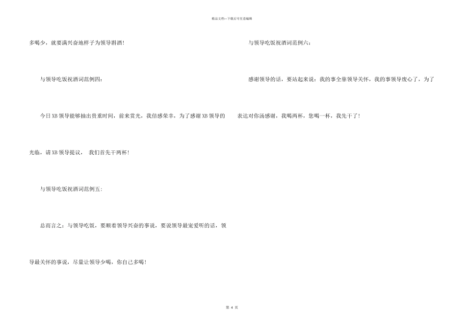 与领导吃饭祝酒词_第3页