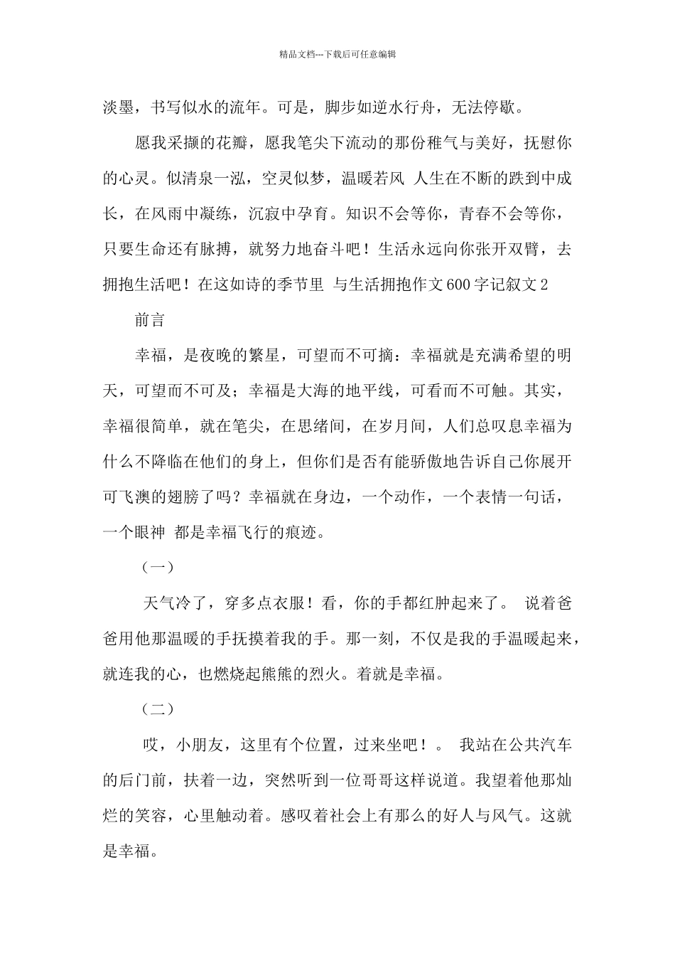 与生活拥抱作文600字初二最新_第2页