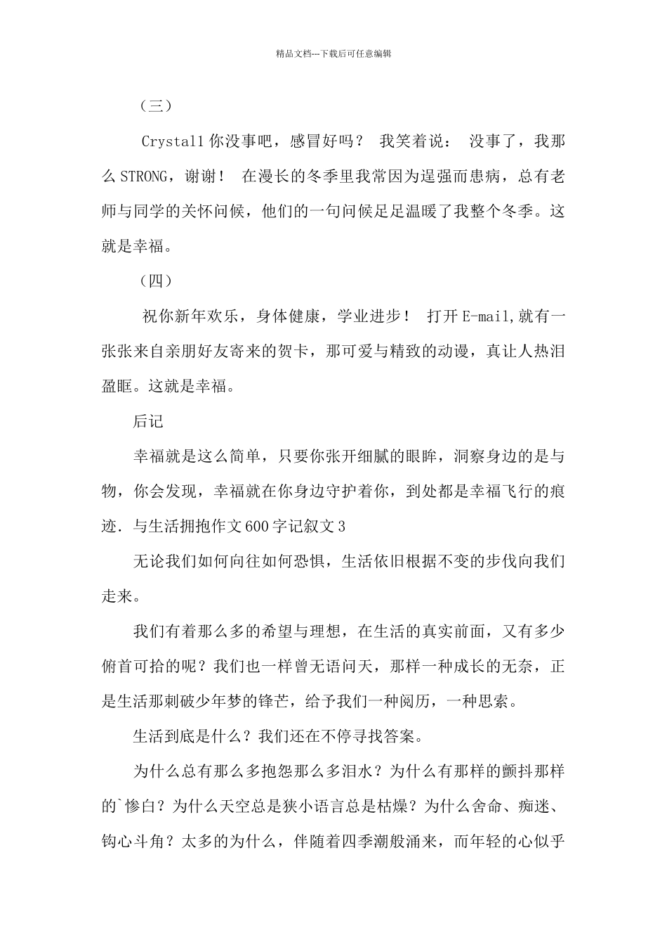 与生活拥抱作文600字初二最新_第3页