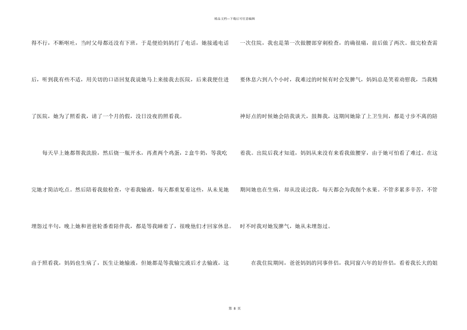 与青春同行记叙文_第2页