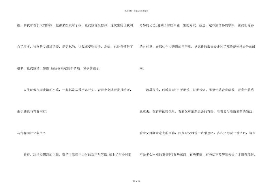 与青春同行记叙文_第3页