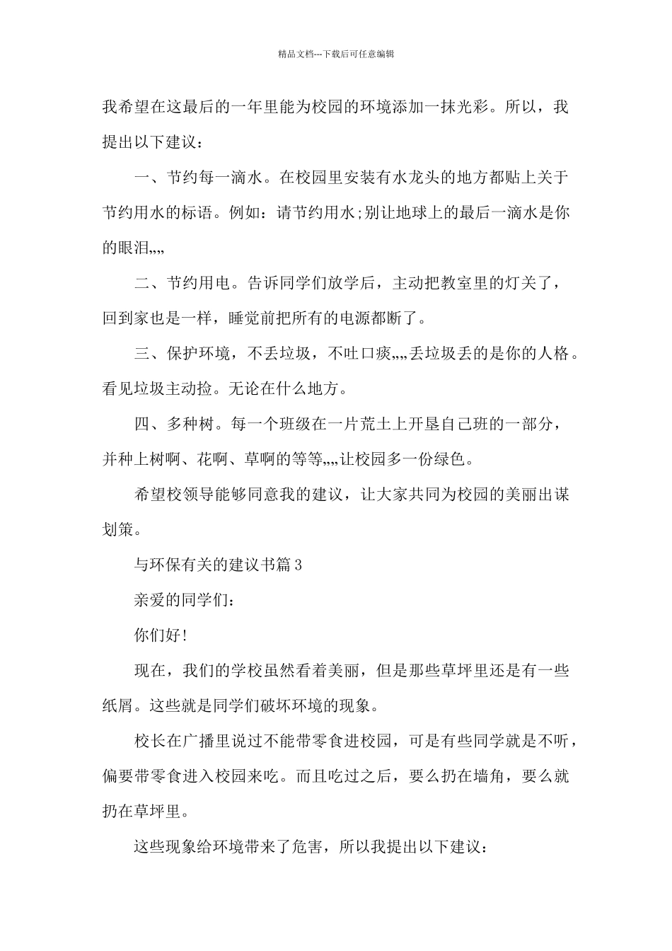 与环保有关的建议书_第2页