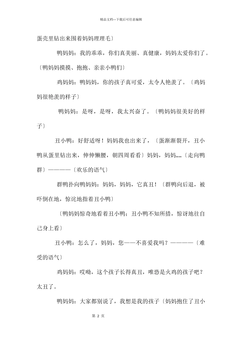 丑小鸭童话剧剧本_第2页