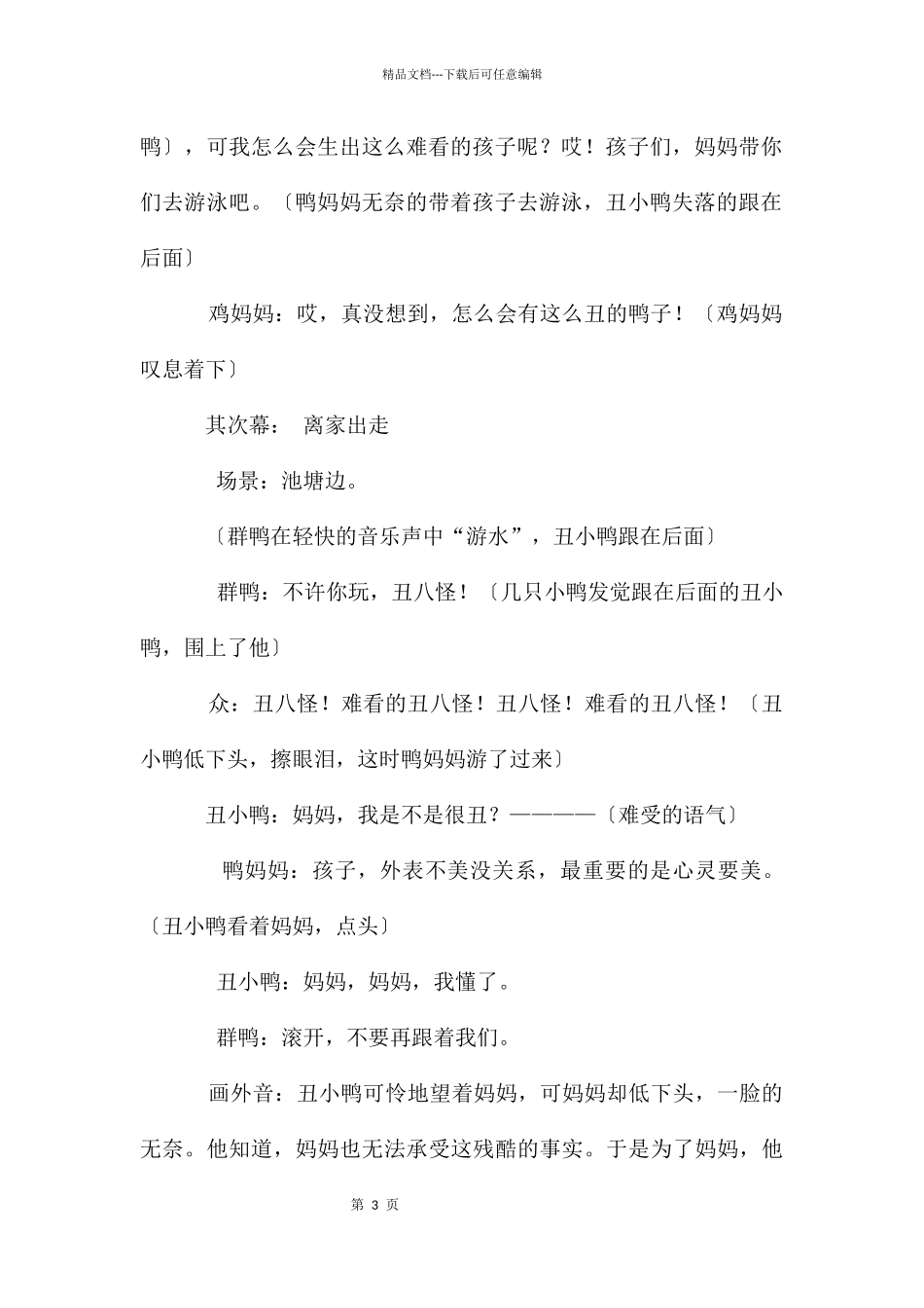 丑小鸭童话剧剧本_第3页