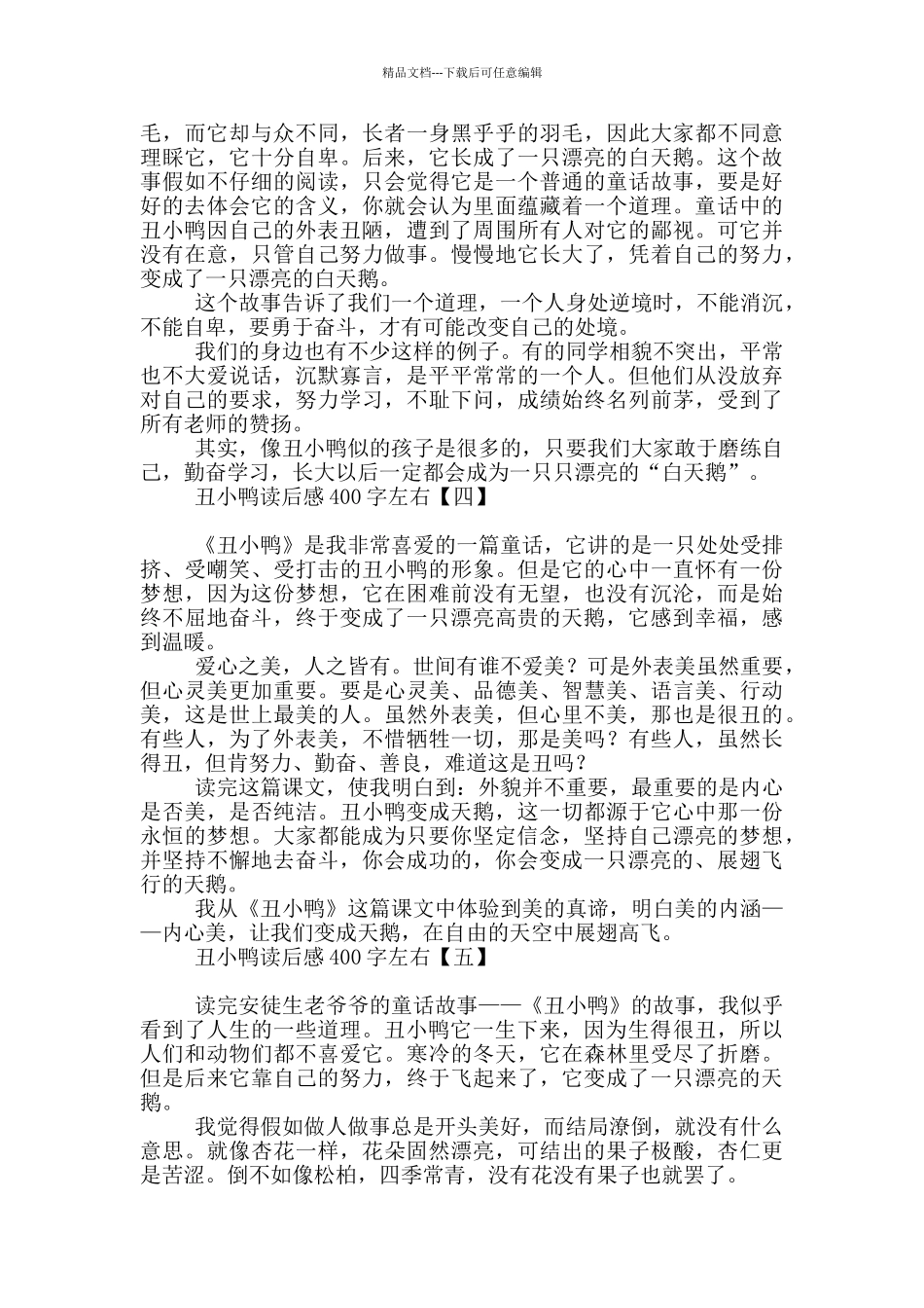 丑小鸭读后感400字左右_第2页
