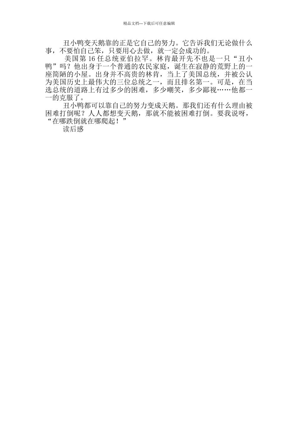 丑小鸭读后感400字左右_第3页