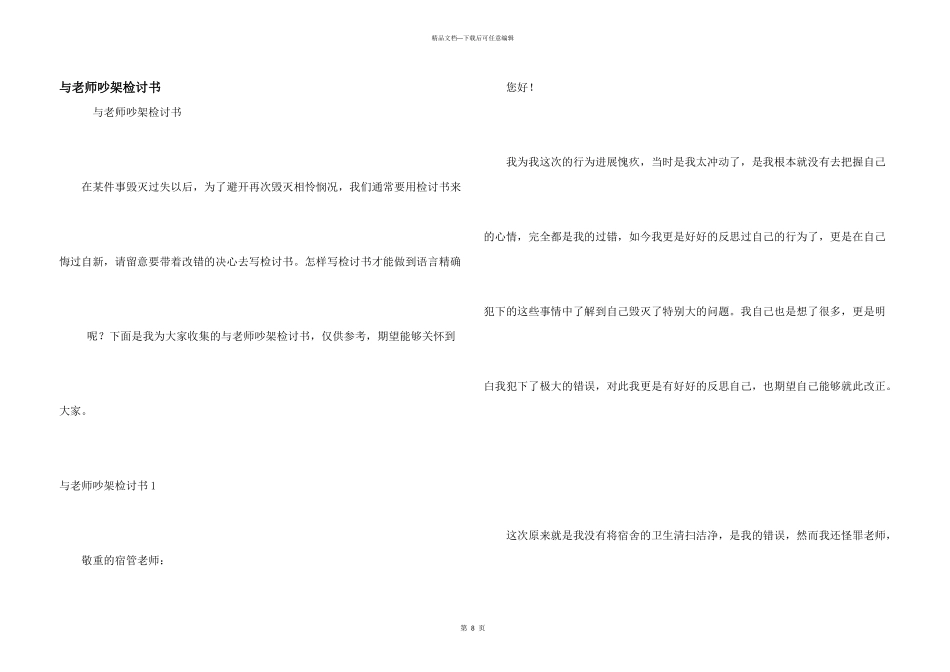 与老师吵架检讨书_第1页