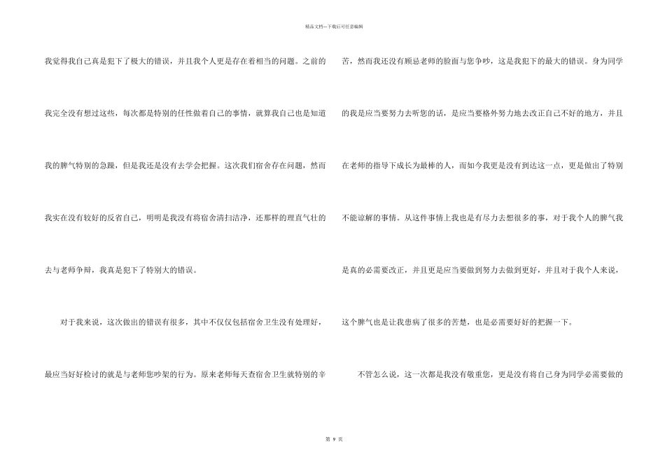 与老师吵架检讨书_第2页