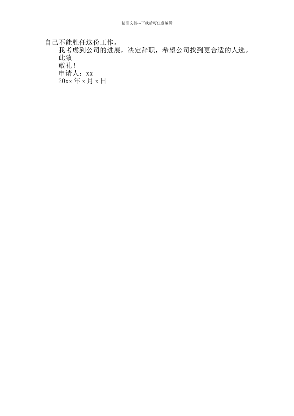 专业不对口辞职报告_第2页