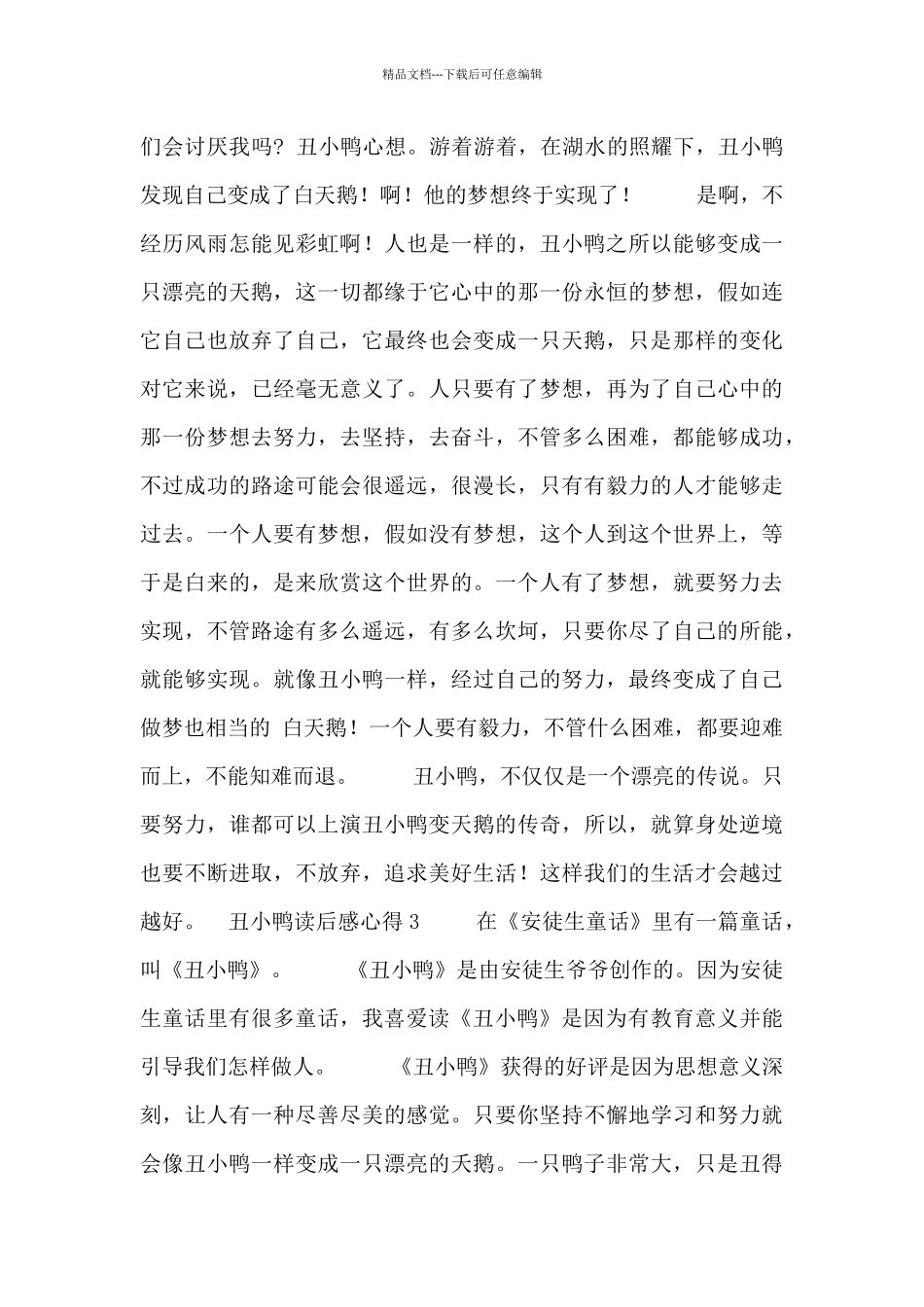 丑小鸭读后感心得5篇_第3页