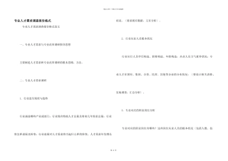 专业人才需求调查报告格式
