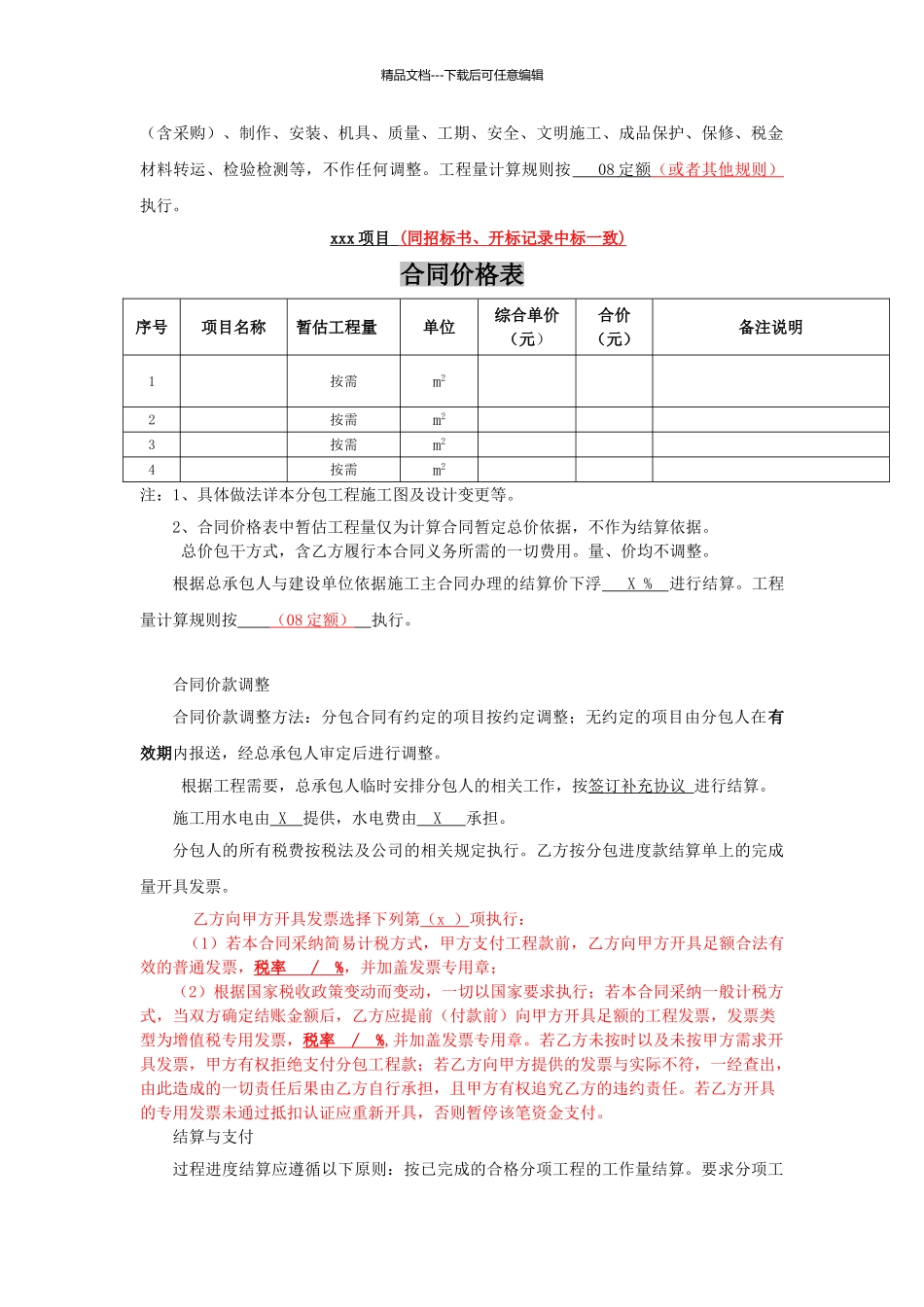 专业分包合同范本_第2页