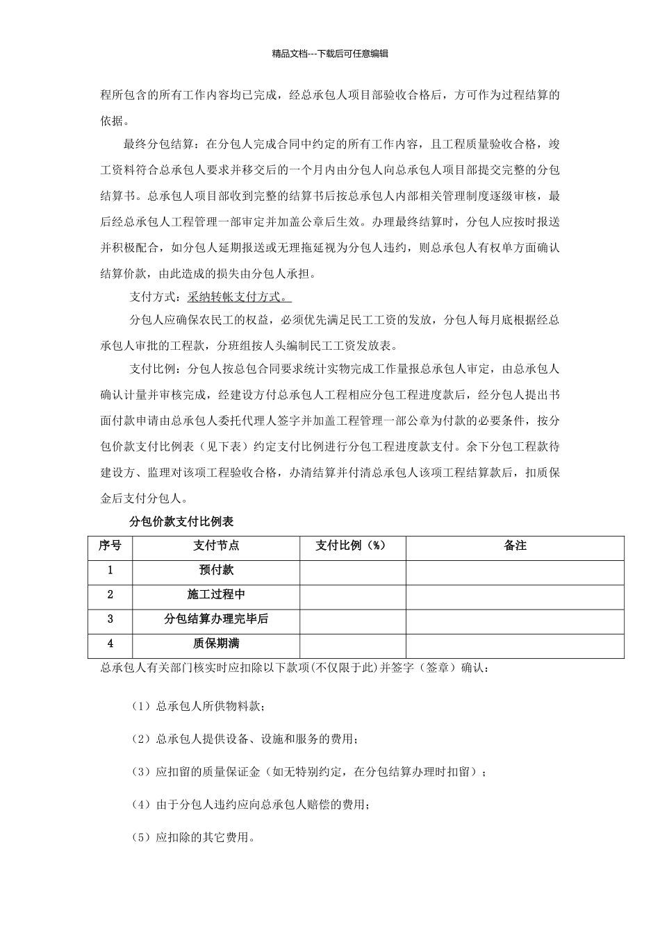 专业分包合同范本_第3页