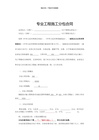 专业分包合同范本