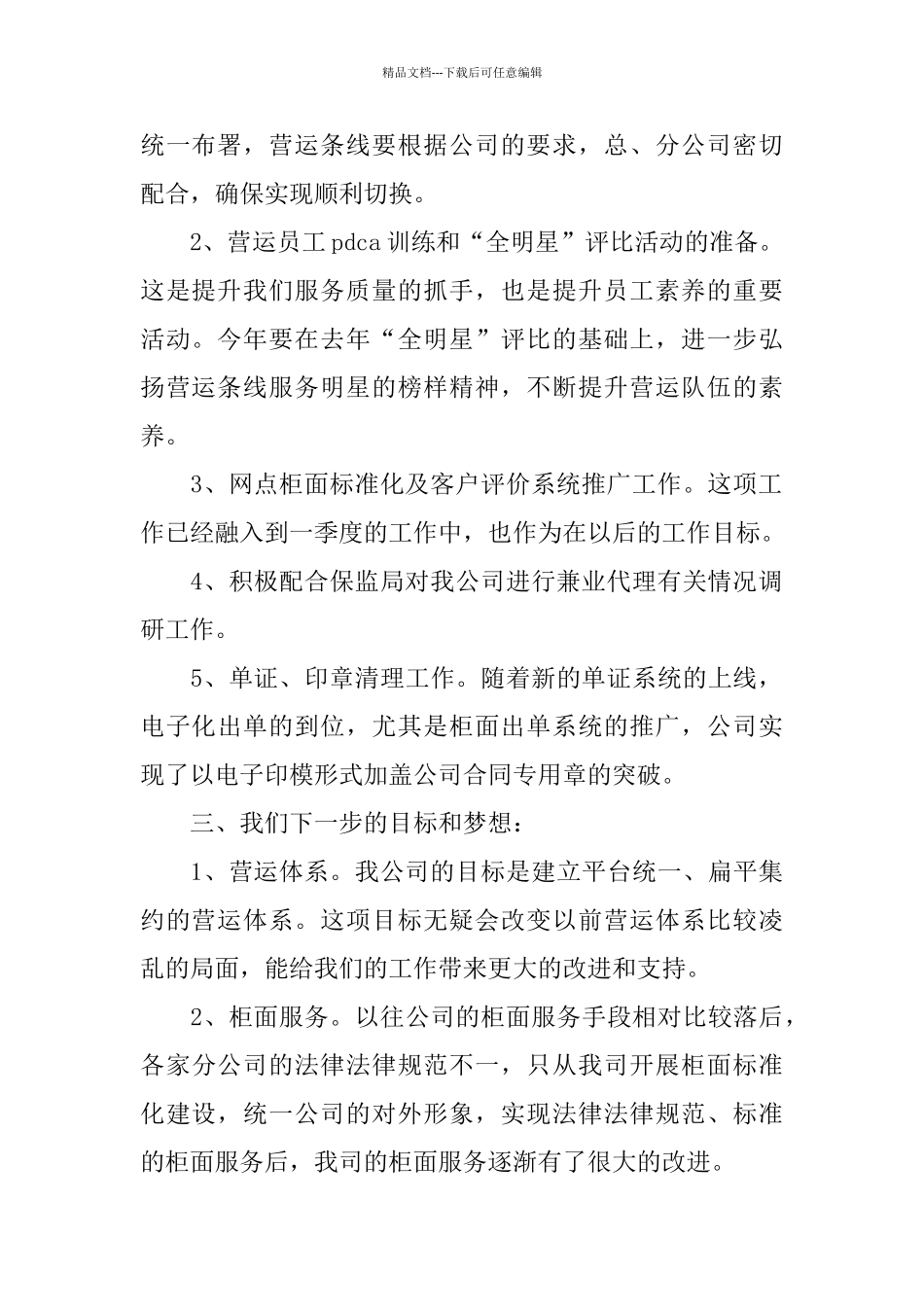 专业保险人员工作总结范文_第2页