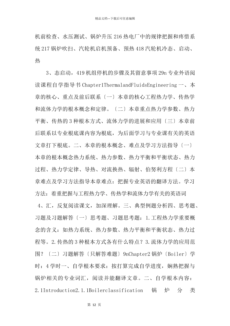 专业外语阅读课程自学辅导资料_第2页