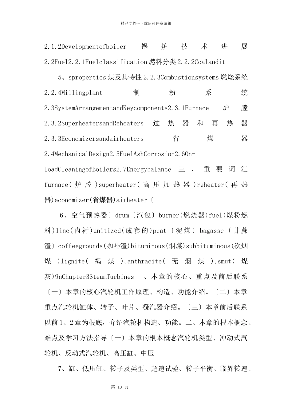 专业外语阅读课程自学辅导资料_第3页