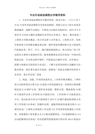 专业外语阅读课程自学辅导资料