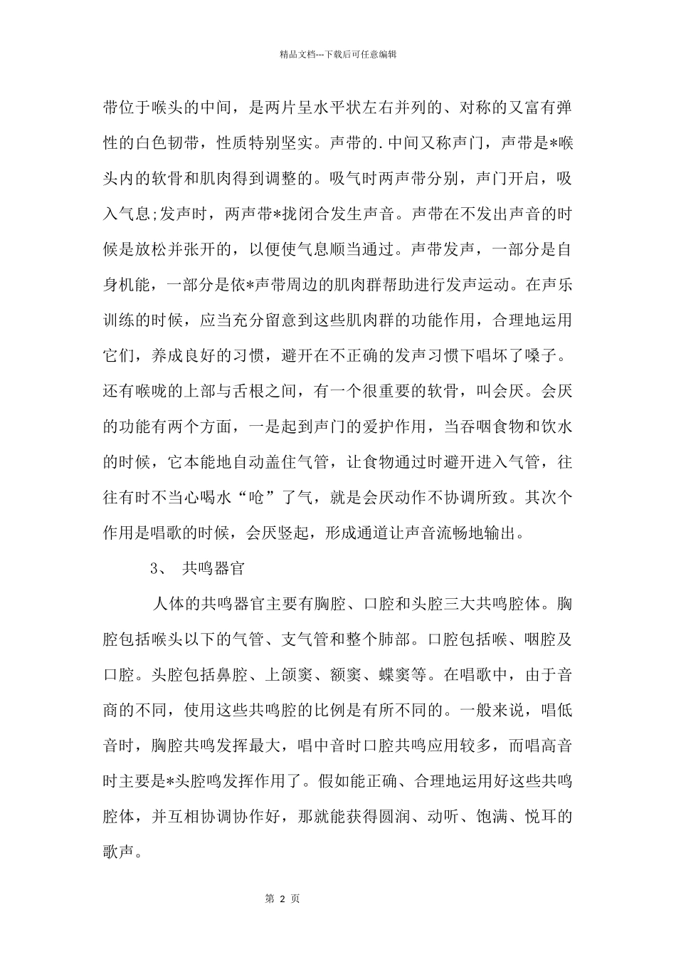 专业唱歌发声技巧_第2页