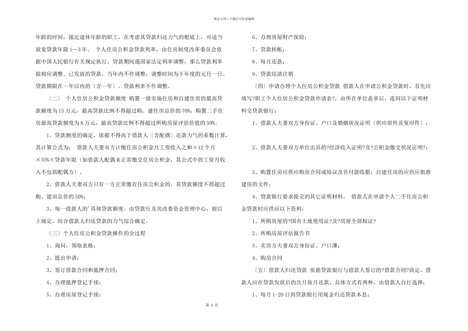 与银行合作意向书合集7篇_第3页