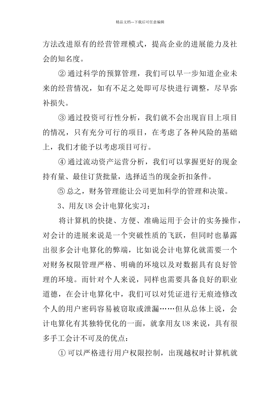 专业实习报告九篇_第2页