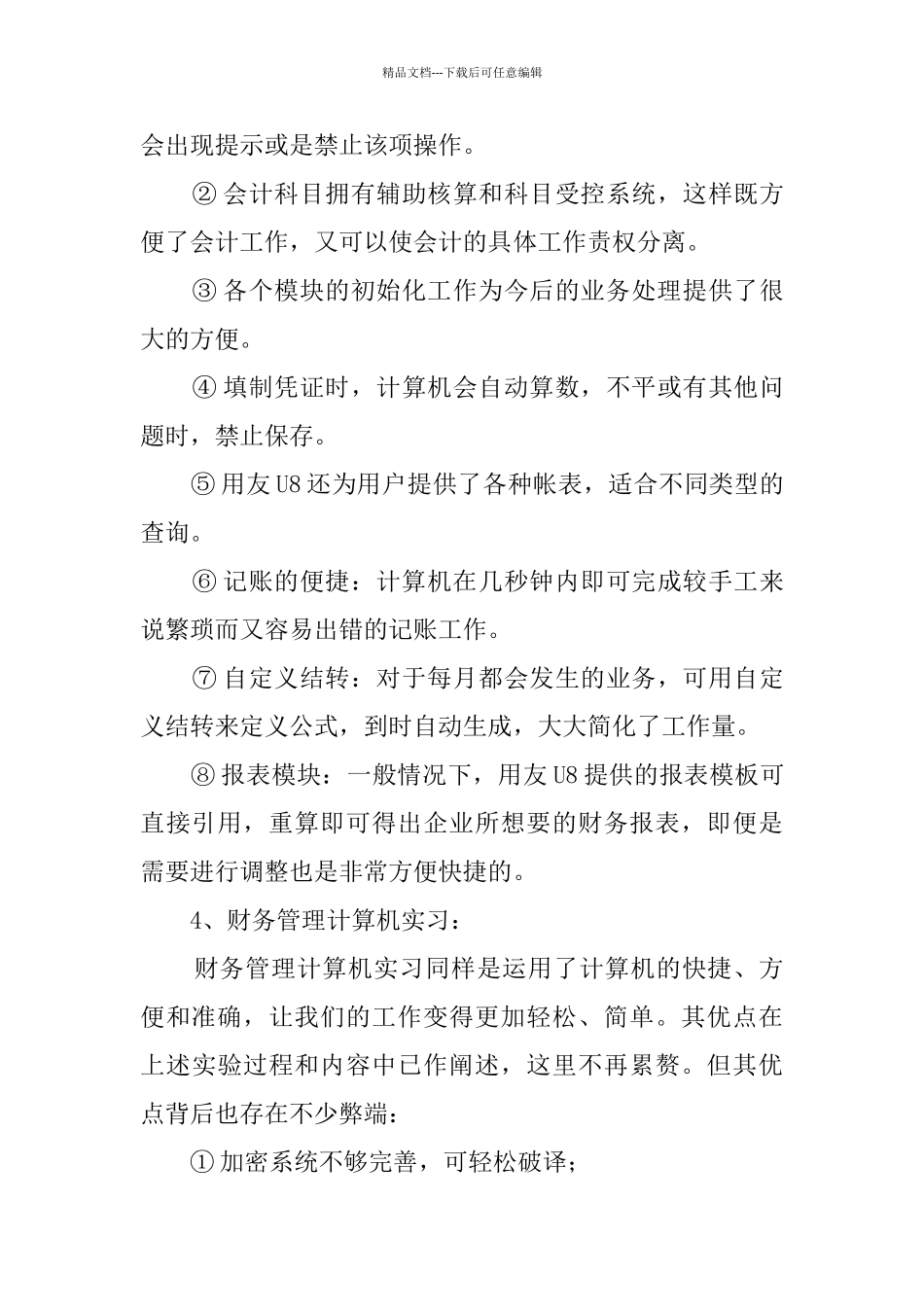 专业实习报告九篇_第3页