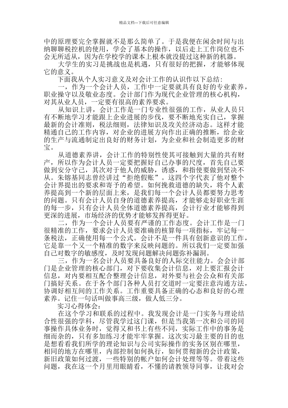 专业实习报告原创7篇_第2页