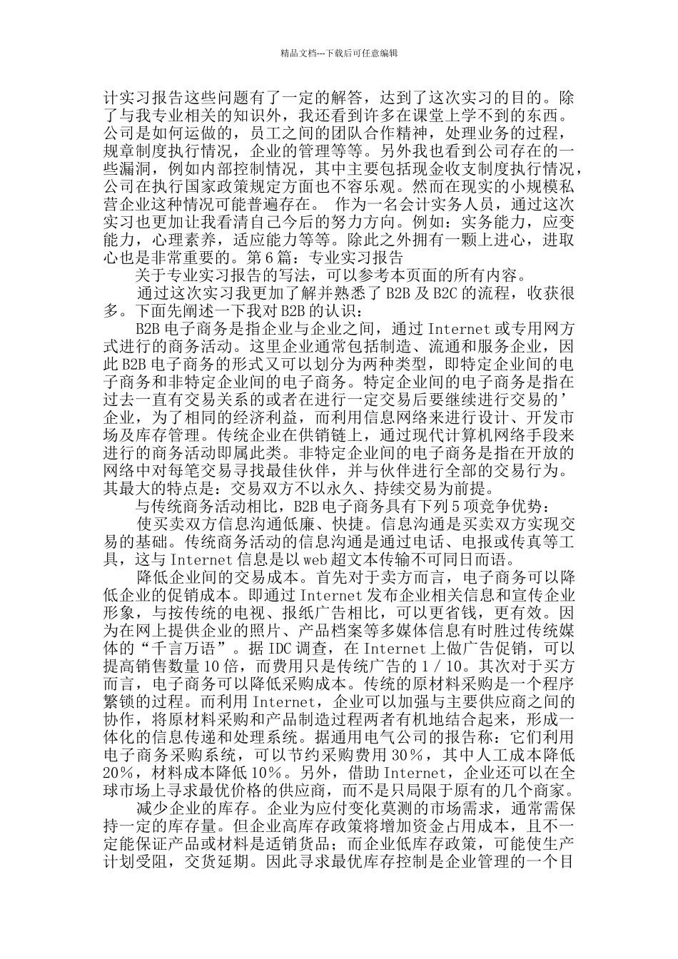 专业实习报告原创7篇_第3页