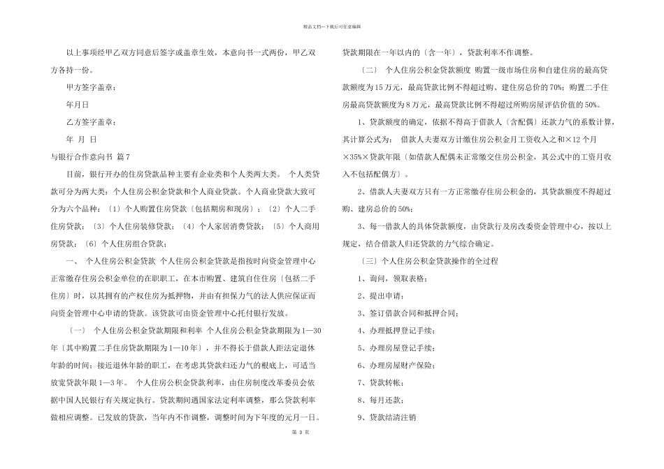 与银行合作意向书9篇_第3页