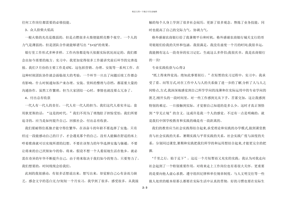 专业实践收获与心得模板_第2页