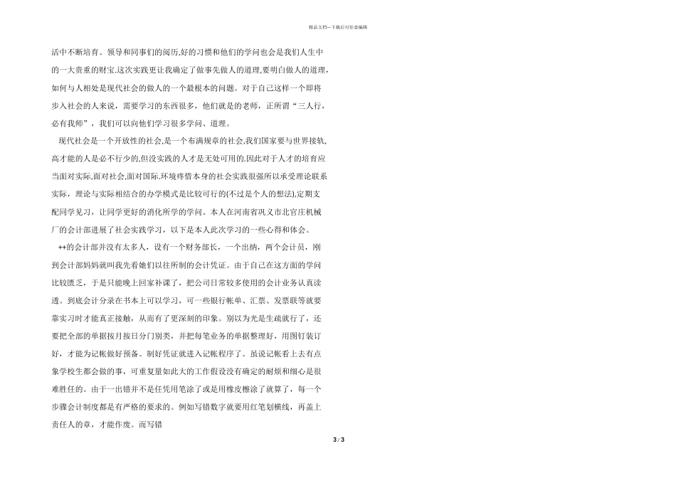 专业实践收获与心得模板_第3页