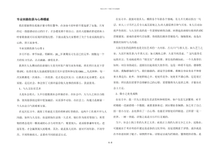 专业实践收获与心得模板