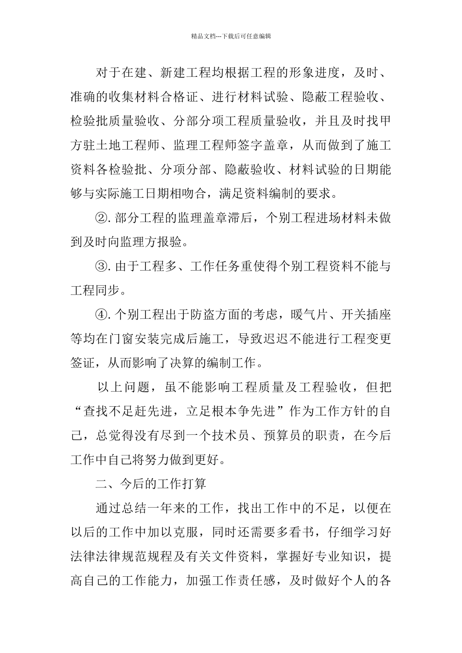 专业技术人员年度个人总结报告_第2页