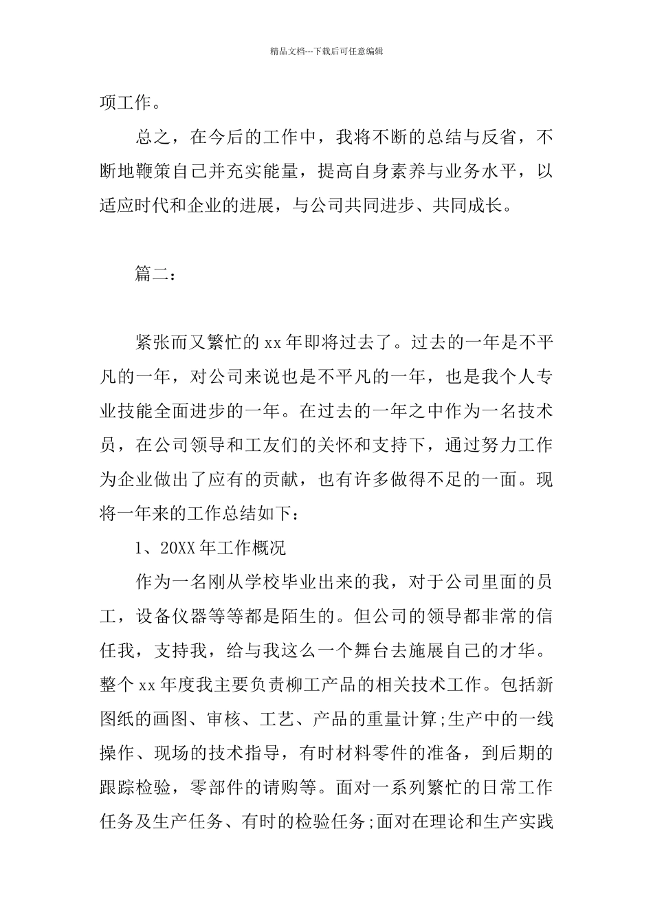 专业技术人员年度个人总结报告_第3页